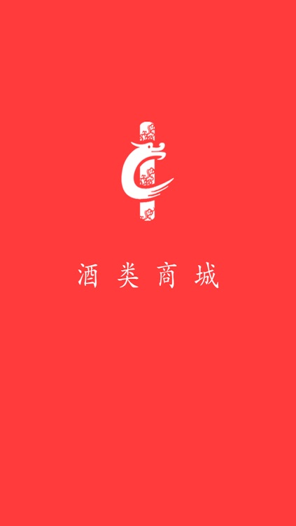 中国酒类商城