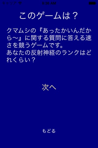 タイムアタック for あったかいんだから by クマムシ screenshot 2