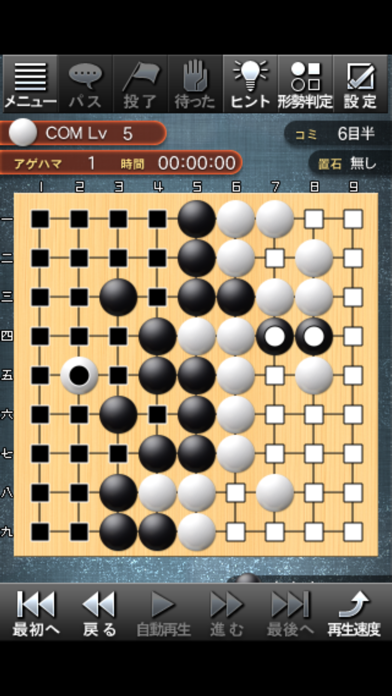 最強の囲碁 エントリー版 のスクリーンショット