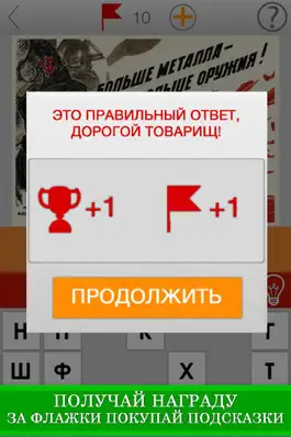 Game screenshot Плакаты СССР. Угадай слово! Уникальная викторина для настоящих ценителей советской эпохи apk