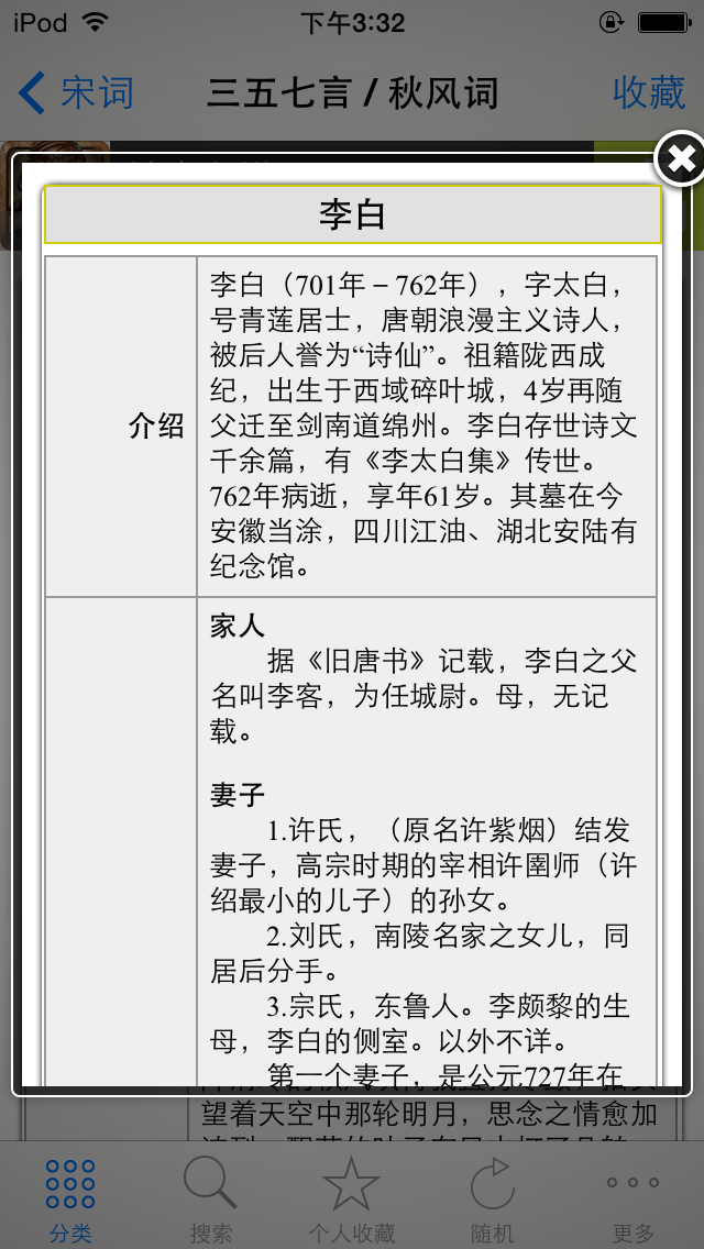 Screenshot #3 pour 宋词三百首精选