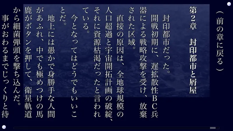 planetarian 〜ちいさなほしのゆめ〜 screenshot 5 of 5