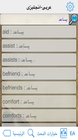 Game screenshot Dictionary ELWafi القاموس الوافى الناطق hack