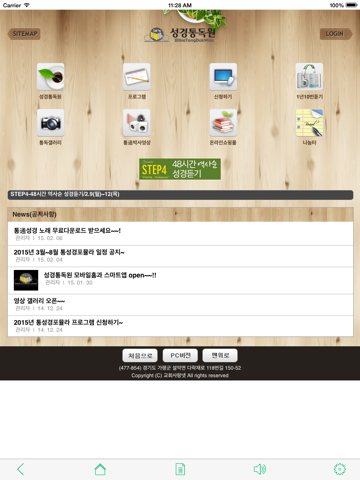 Screenshot #4 pour 성경통독원