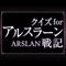 Quiz for Arslan-Senki