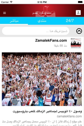 الدوري المصري - Egypt Football League - Radio & Chat screenshot 2
