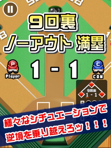 Screenshot #5 pour 9回裏だけ野球盤