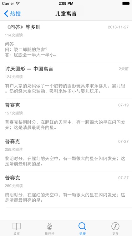 伊索寓言童话故事大全 screenshot-3