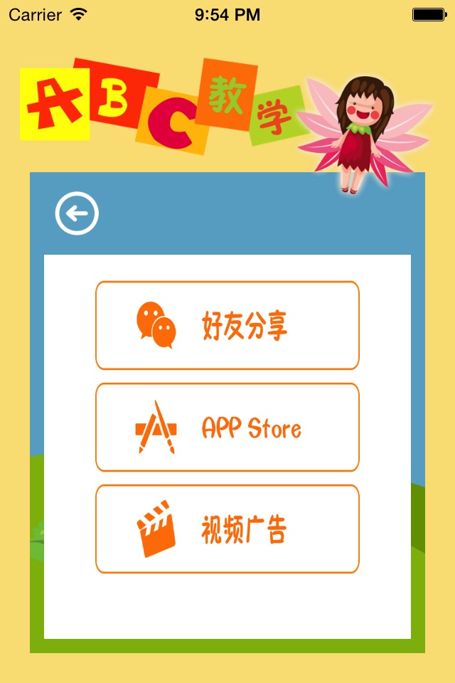 ABC教学 screenshot 3