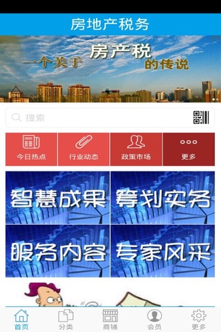 房地产税务 screenshot 2