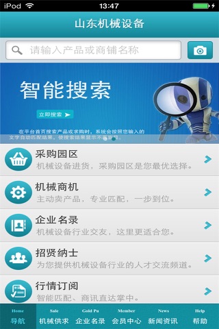 山东机械设备平台 screenshot 2