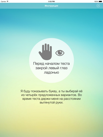 Screenshot #5 pour Проверка зрения - iКулист
