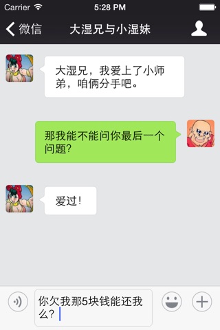 暴走对话 - 搞笑对话生成器 screenshot 2