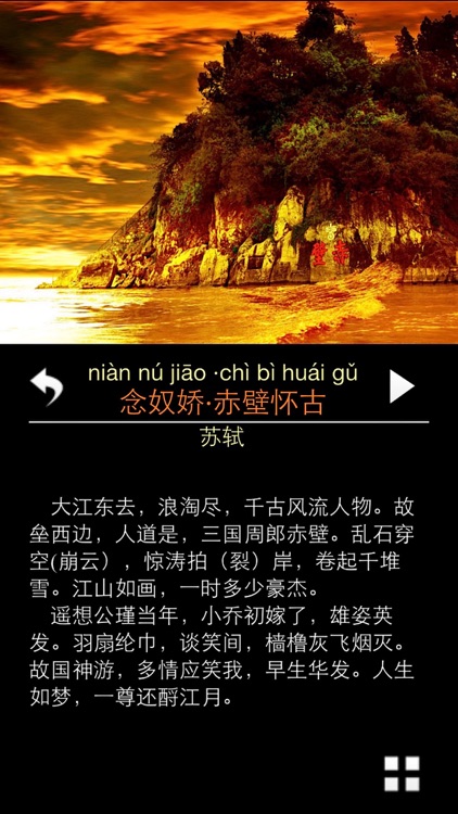 每日必听国学 宋词三百首(有声图文版) screenshot-4