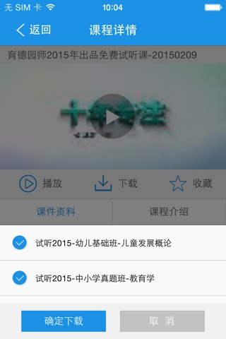 育德教师网 screenshot 3