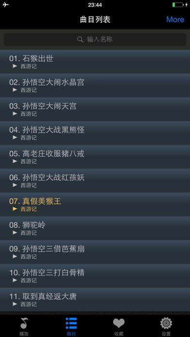 Screenshot #2 pour 西游记免费版HD 听孙敬修爷爷讲四大名著的故事 国学经典导读