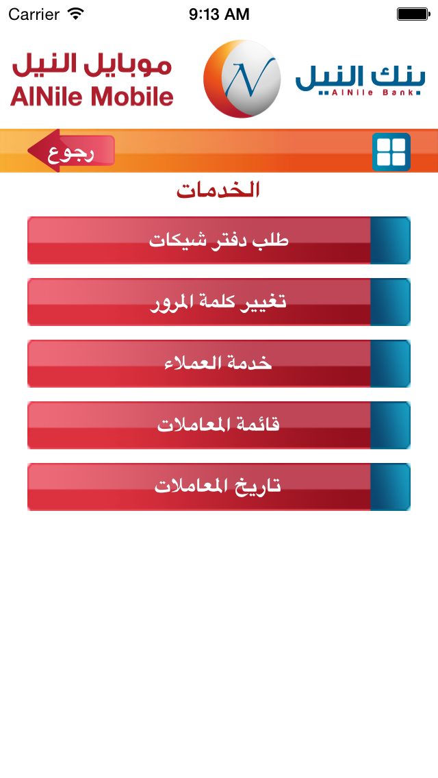 Al-Nile Bank screenshot