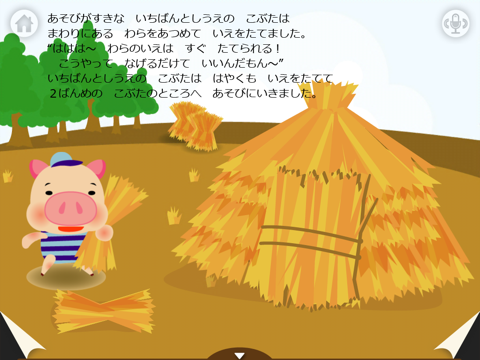 Screenshot #6 pour the three little pigs(돼지3형제/３匹のこぶた)