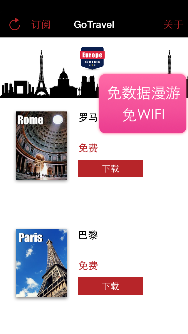 欧洲自由行 巴黎地铁罗马公交火车 伦敦离线... screenshot1