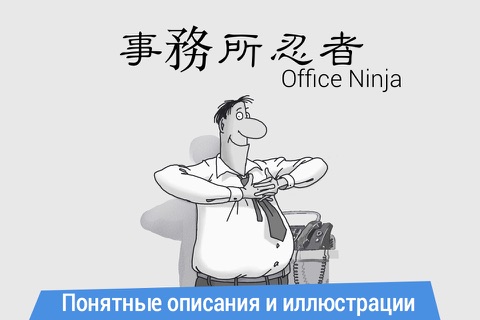 Office Ninja: gymnastics for eyes screenshot 4