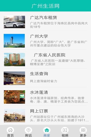 广州生活网 screenshot 2