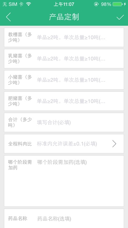 饲料定制网 screenshot-4