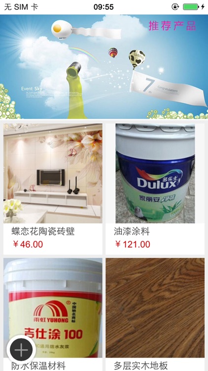 中国建材批发网APP screenshot-3