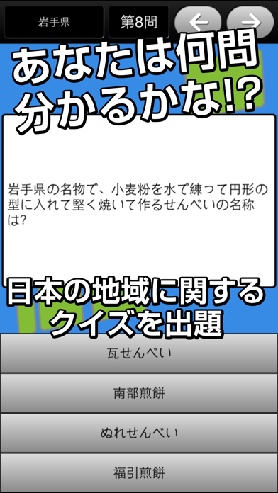 Screenshot #1 pour クイズ日本～日本の地域にまつわる問題～