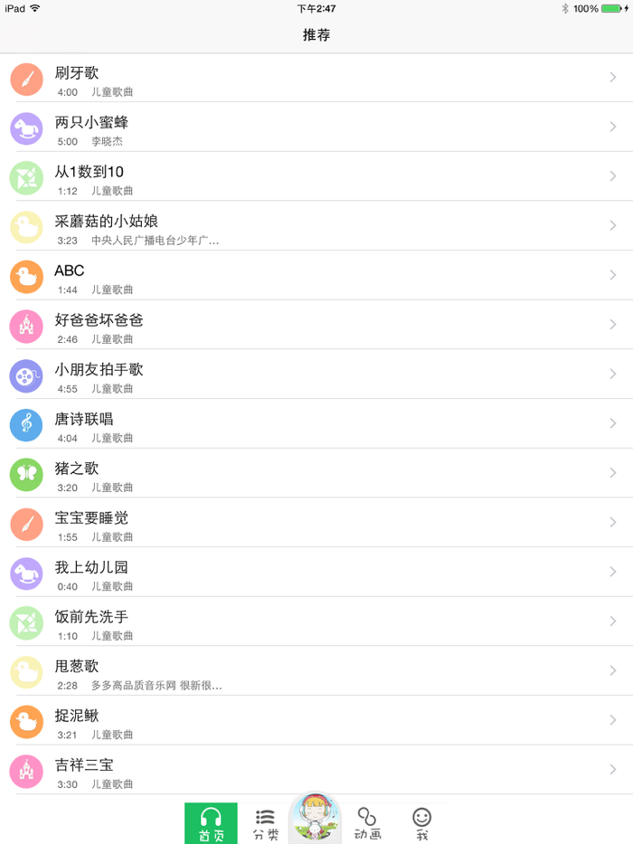 育儿早教儿歌动画大全 - 早教益智中英双语儿歌视频