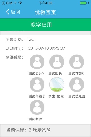 郑州市实验幼儿园--优教宝宝 screenshot 4