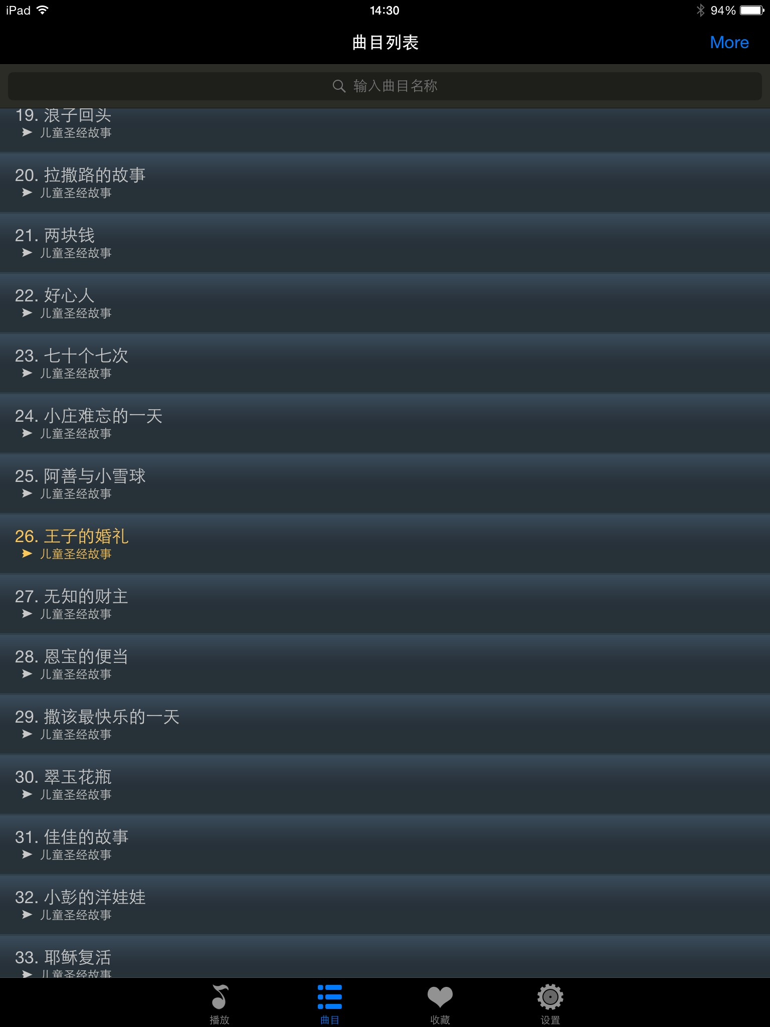 圣经故事儿童版HD 给宝贝孩子听基督耶稣的故事