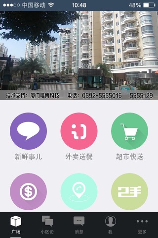新莲花新龙山 screenshot 3