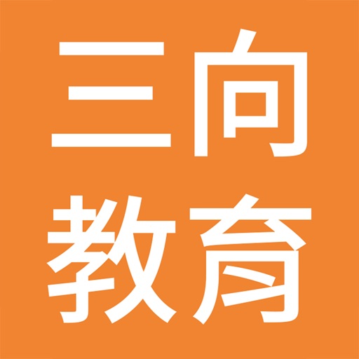 三向教育中心 icon