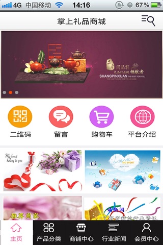 掌上礼品商城-中国领先权威的掌上礼品商城 screenshot 2
