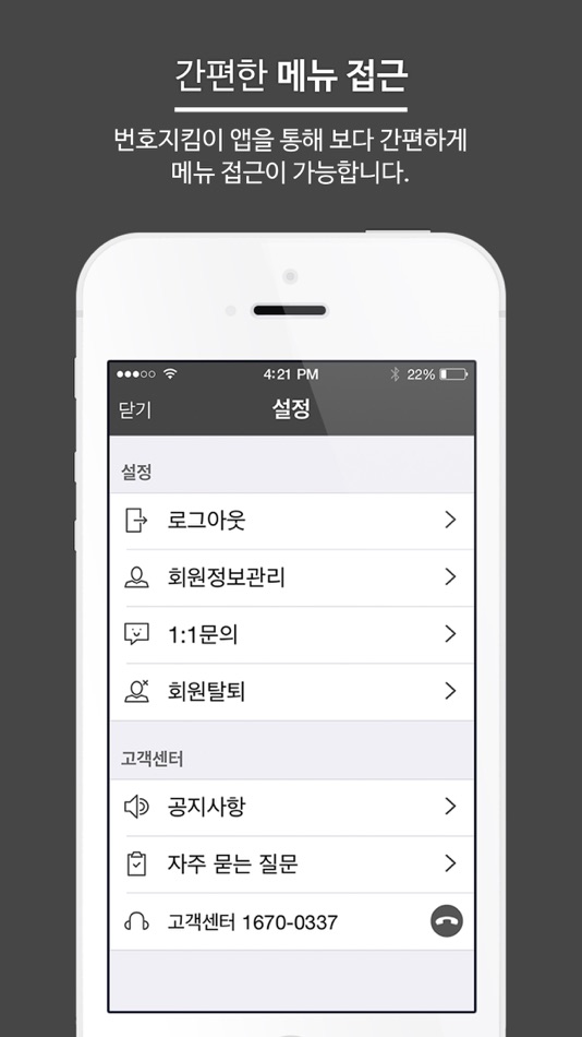 #4. SKB번호지킴이 (iOS) 由: SK Broadband Co., Ltd.