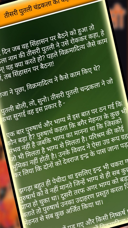 Sinhasan Battisi in Hindi screenshot-4