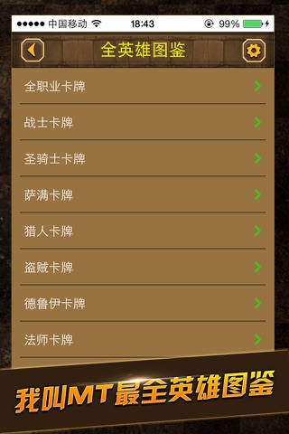 着迷攻略 for 我叫MT screenshot 2