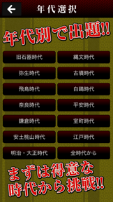 Japanese history quiz to Kill time screenshot