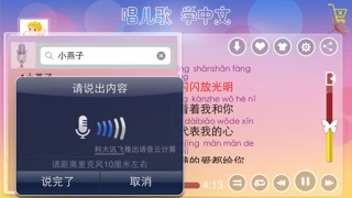 唱儿歌学中文－歌词同步快速学儿歌播放器のおすすめ画像3