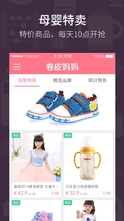 卷皮妈妈－母婴品牌特卖，正品折扣包邮