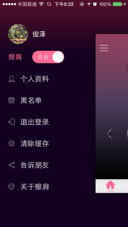 擦肩-让每天的路变得有些不同 screenshot-3