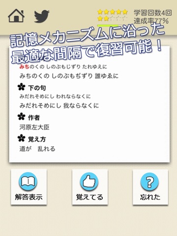 ロジカル記憶 百人一首 -小倉百人一首を覚える暗記カードアプリ-のおすすめ画像2