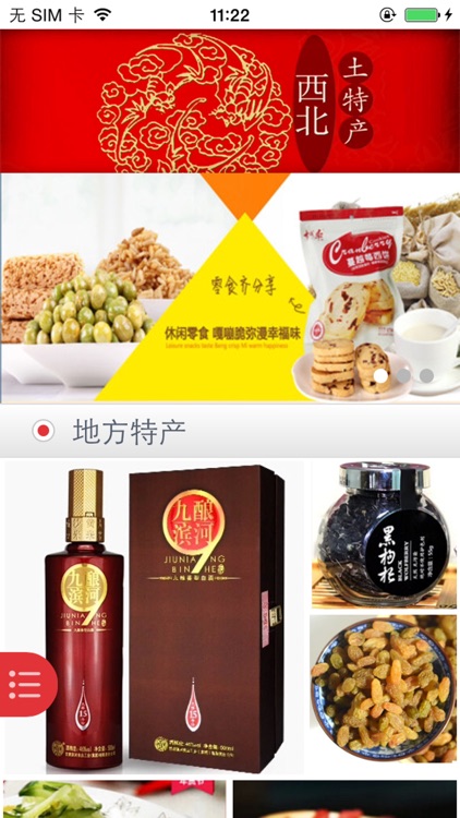 西北土特产网—西北地区土特产行业综合信息平台