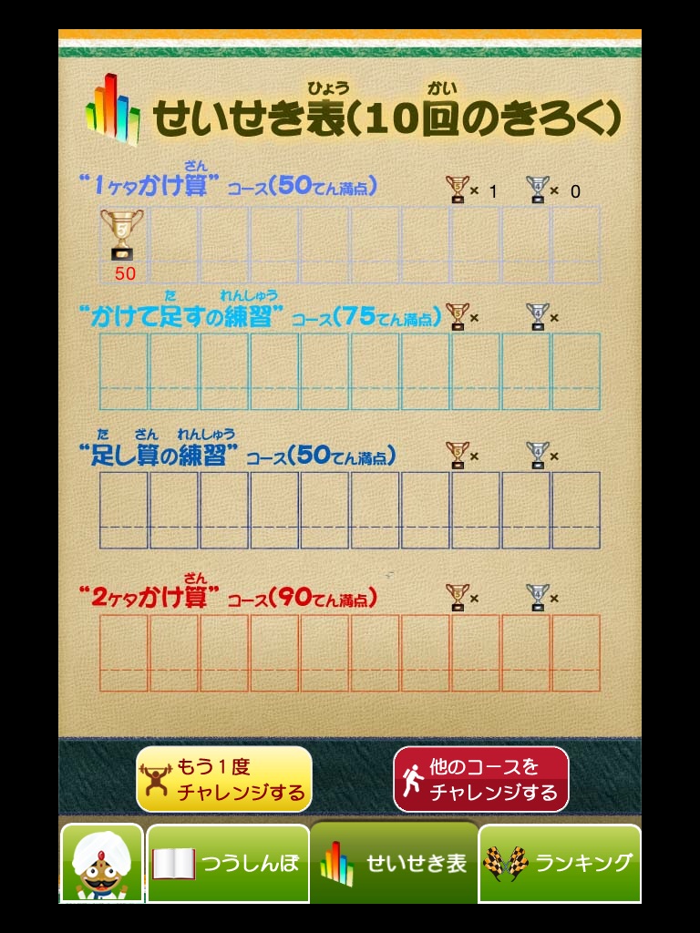 Screenshot 9 of インド式かけ算塾 Pro