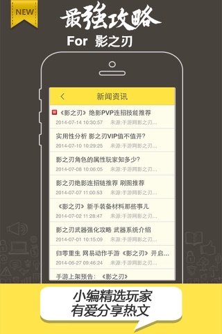 最强攻略For 影之刃 screenshot 3