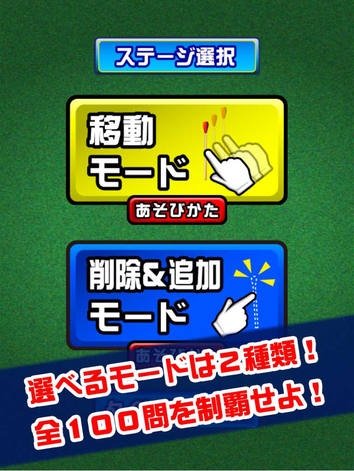 激ムズマッチ棒パズル100