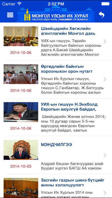 ParliamentMN Screenshot