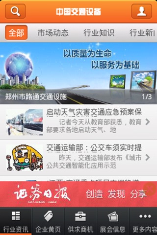 中国交通设备 screenshot 2