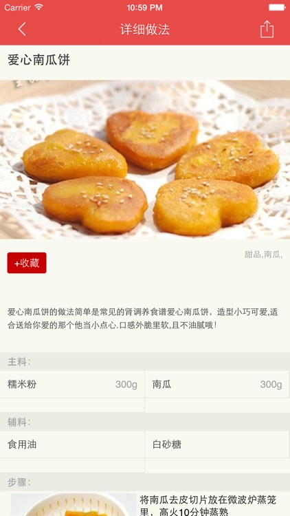 自制南瓜饼秘方大全