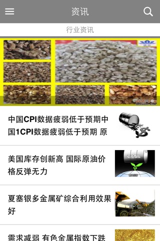 中国矿产品加工 screenshot 4